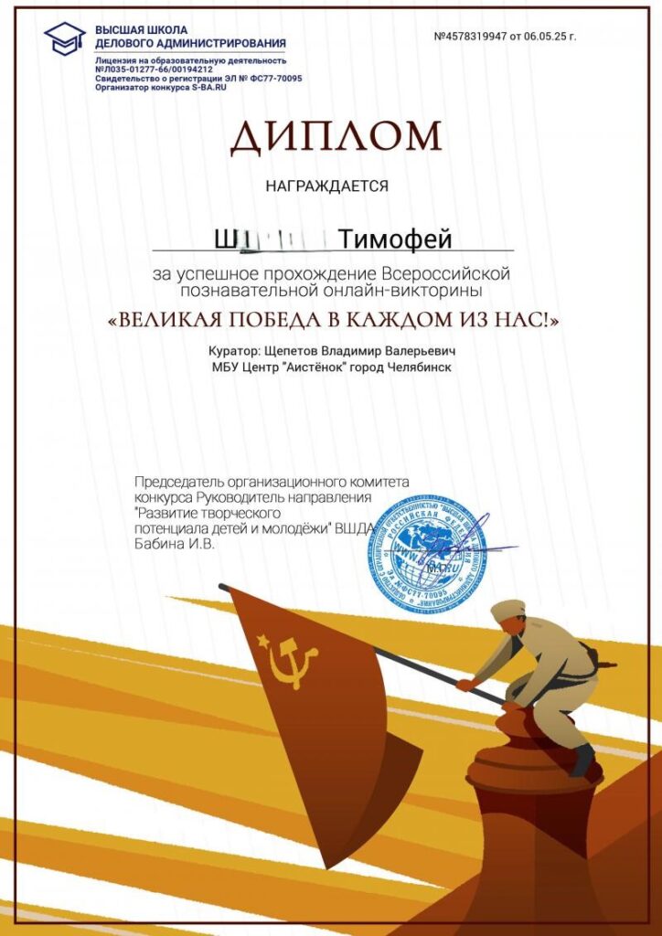 Диплом День Победы